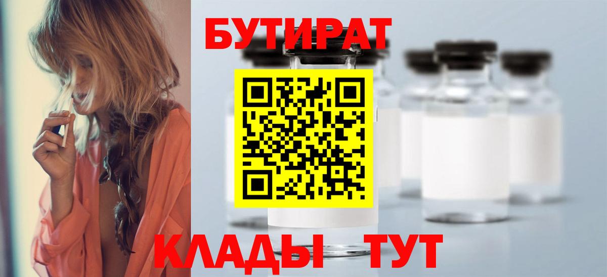 Ачхой-Мартан  Бутират 99%  Бутират  Вход с VPN 