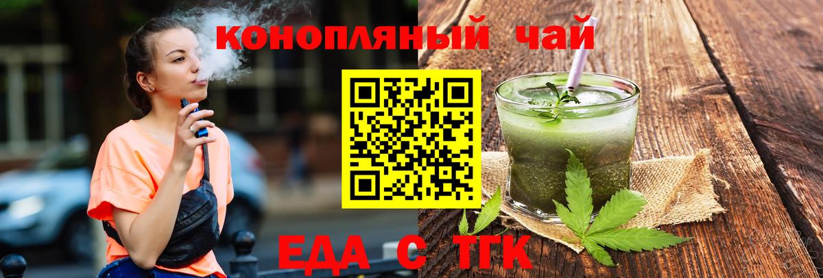 Еда ТГК марихуана  Вход с VPN  Ачхой-Мартан 