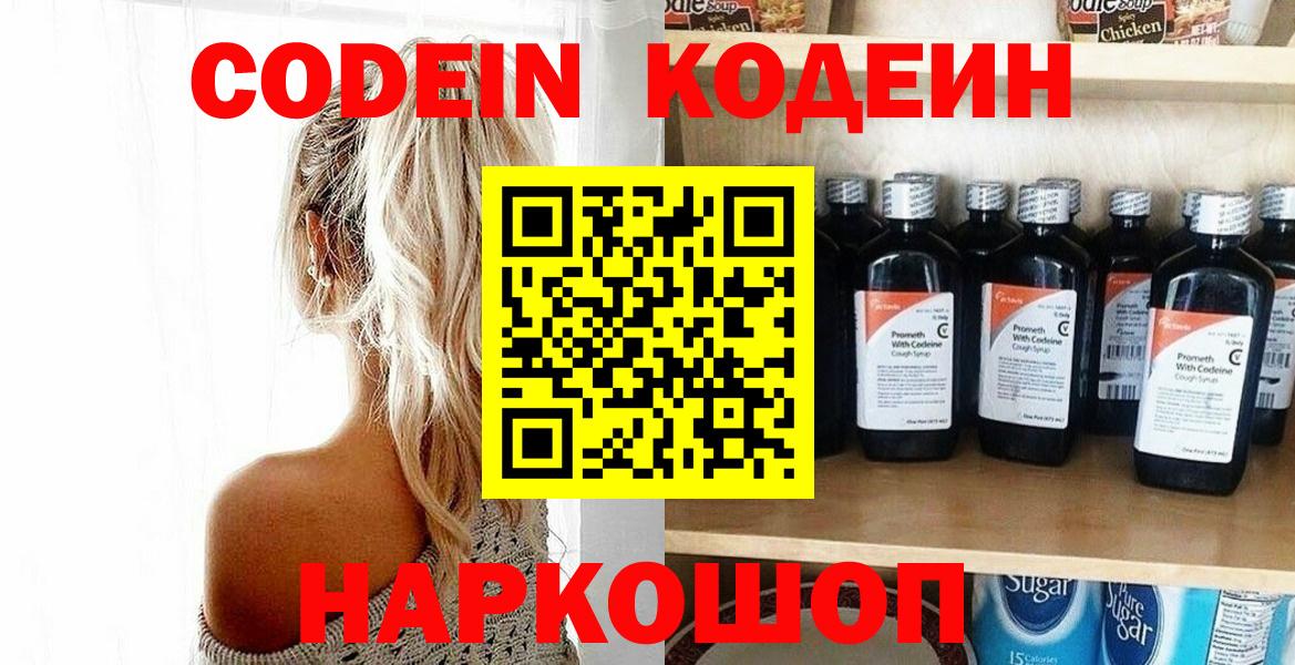 Кодеин Purple Drank  Кодеиновый сироп Lean напиток Lean (лин)  Вход с VPN  Ачхой-Мартан 