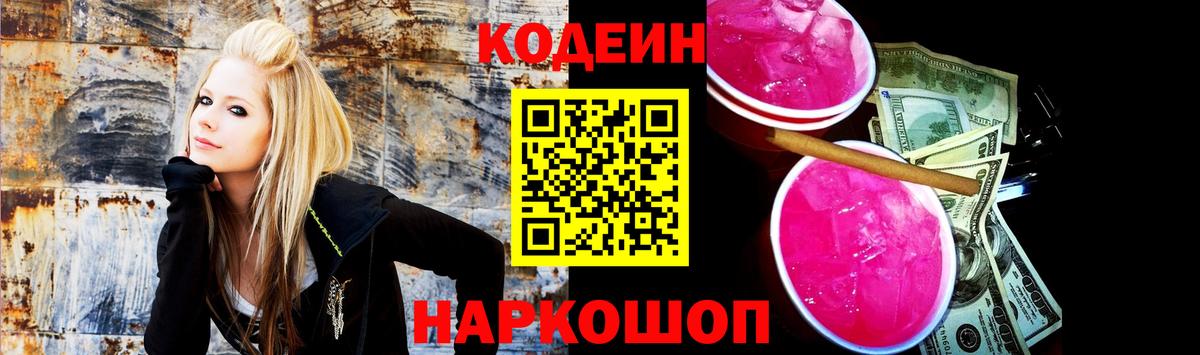 Codein Purple Drank Ачхой-Мартан
