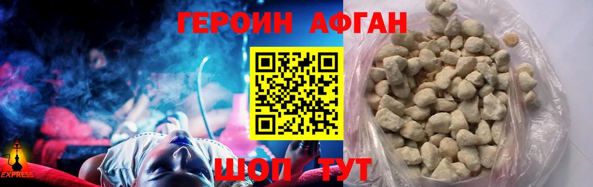 Героин  Вход с VPN  Ачхой-Мартан  Героин белый 