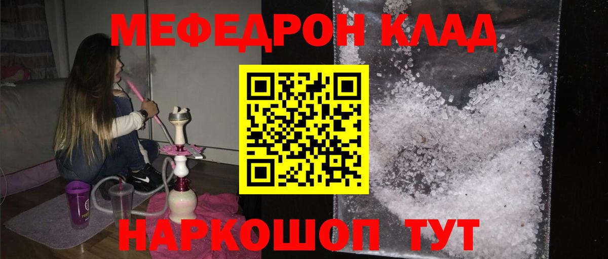 Мефедрон кристаллы Ачхой-Мартан