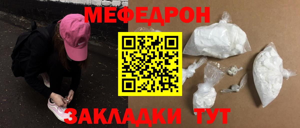 Меф  МЯУ-МЯУ VHQ  Вход с VPN  Меф VHQ  Меф  Ачхой-Мартан 