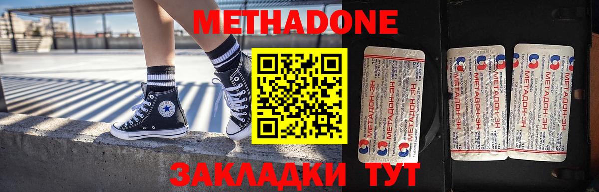 Метадон methadone Ачхой-Мартан